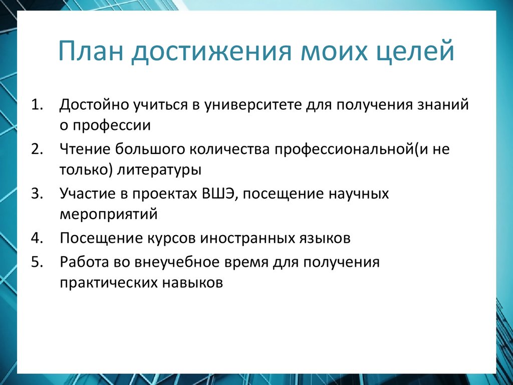 Мой план действий подготовка к будущему проект