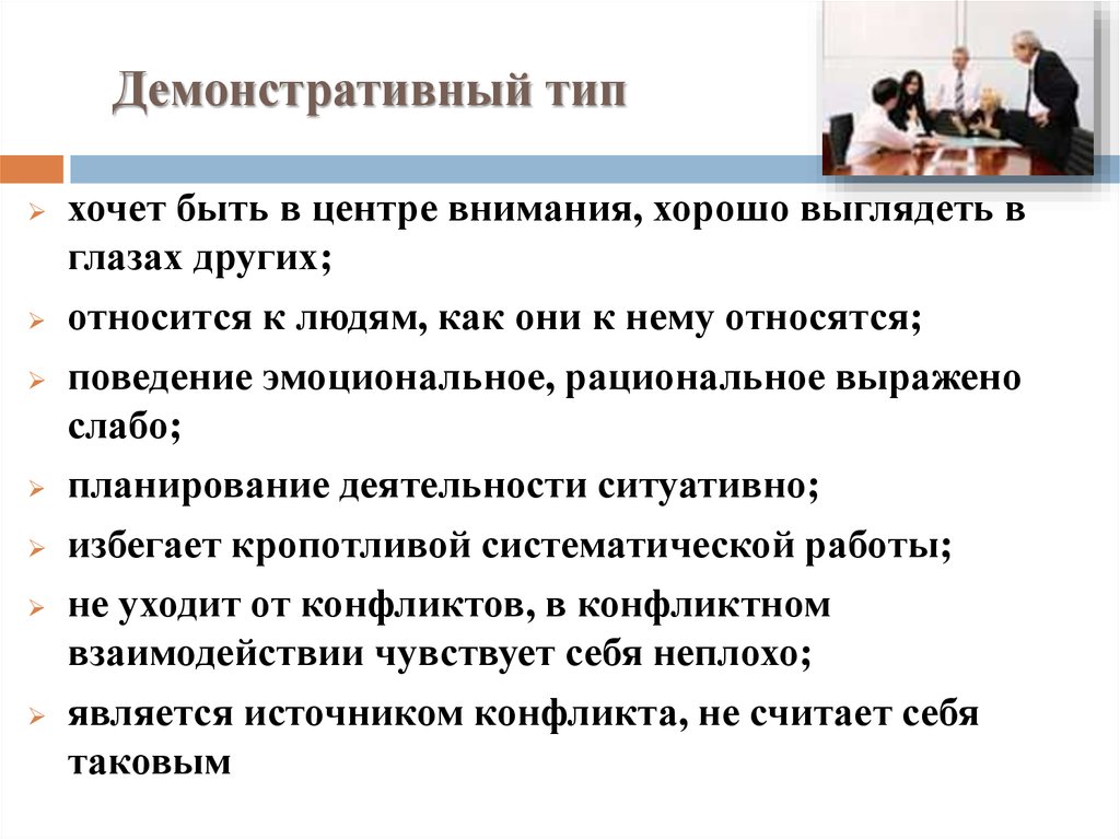 Демонстративные дети дошкольного возраста презентация