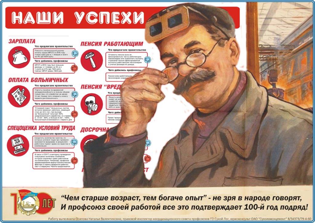 За сколько заканчивается агитация. Профсоюз плакат. Советские плакаты профсоюз. Профсоюзный плакат агитационный. Профсоюзные лозунги и плакаты.