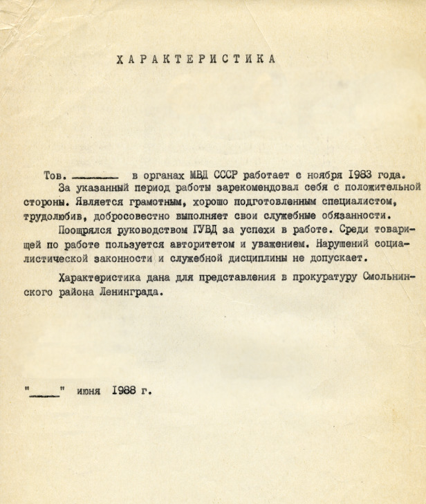 Характеристика к наркологу с места работы образец