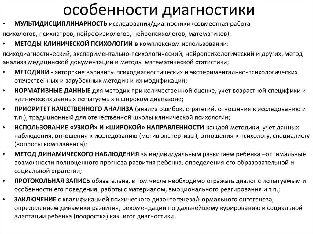 Схема постановки психологического диагноза