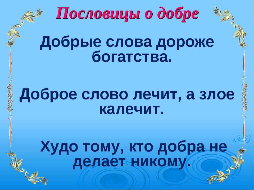 Исследование слова доброта проект 2 класс