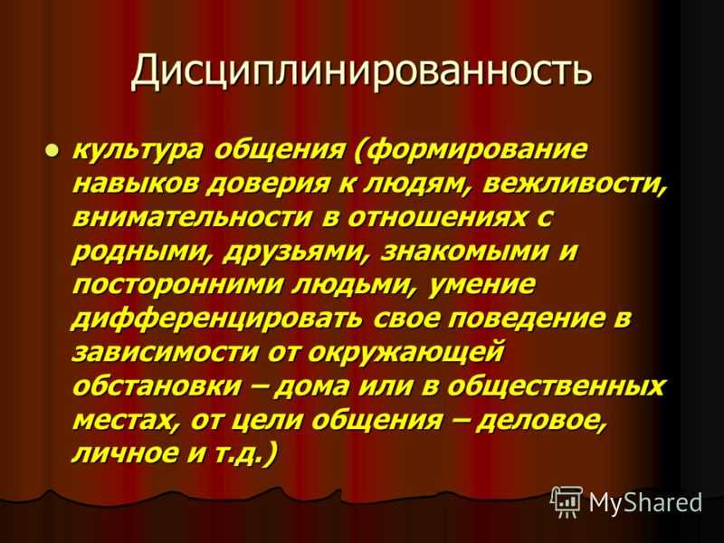 Нравственное положение. Нравственные качества личности. Личные и нравственные качества. Роль нравственных позиций и личных качеств подростка. Воспитание дисциплинированности и культуры поведения.