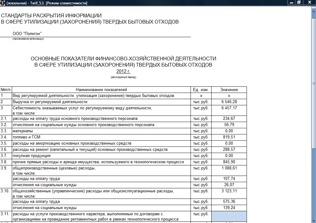 Коммерческое предложение на вывоз строительного мусора образец