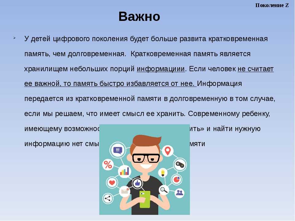 Поколение д. Поколение z. Особенности людей поколения z. Поколение z презентация. Поколение Альфа.