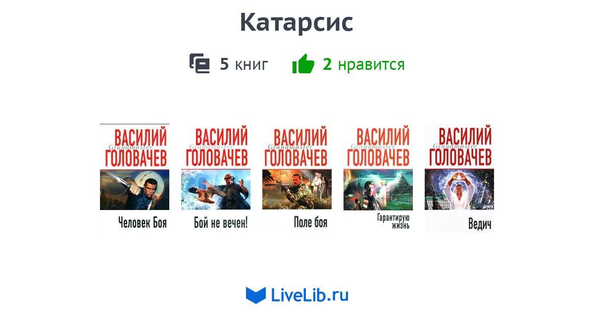 Катарсис это