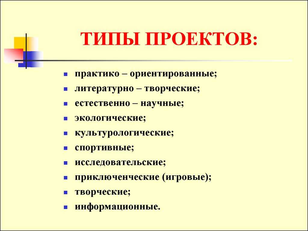 Какие существую продукты проектной деятельности