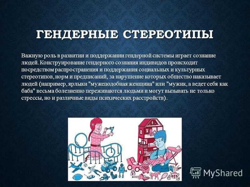 Стереотипы в рекламе презентация