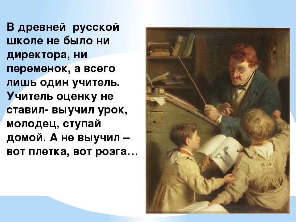 Как в старину называли ползающего ребенка. Древние школы на Руси. Обучение грамоте в старину. Как учились дети в древности. Как обучали детей в древней Руси.