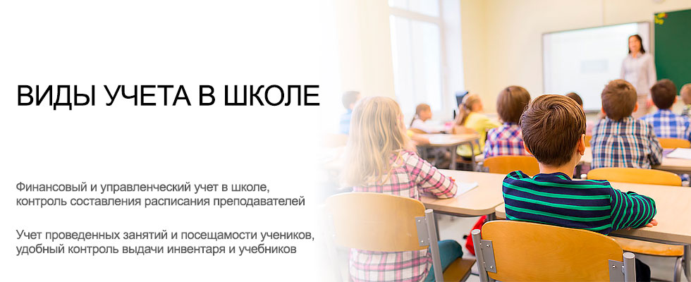 Школьный учет. Что такое учёт в школе. Какие есть учеты в школе. Поставить на учет ребенка в школе. Виды учета в школе.