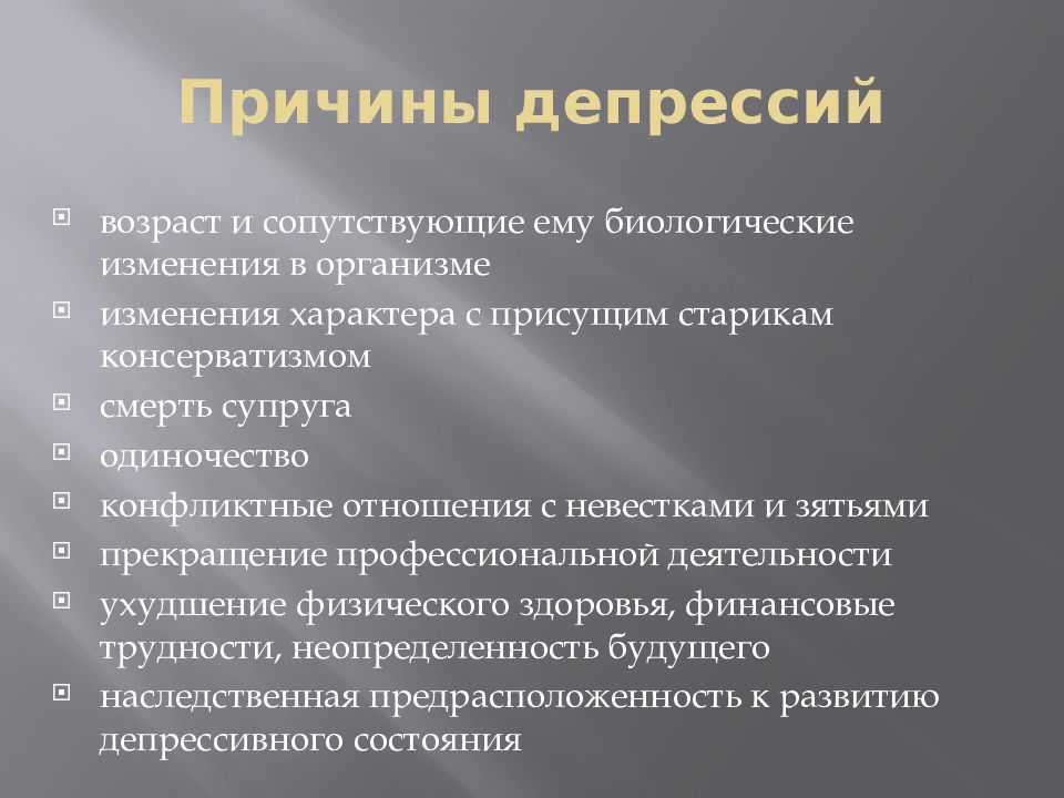 Клиническая картина депрессии