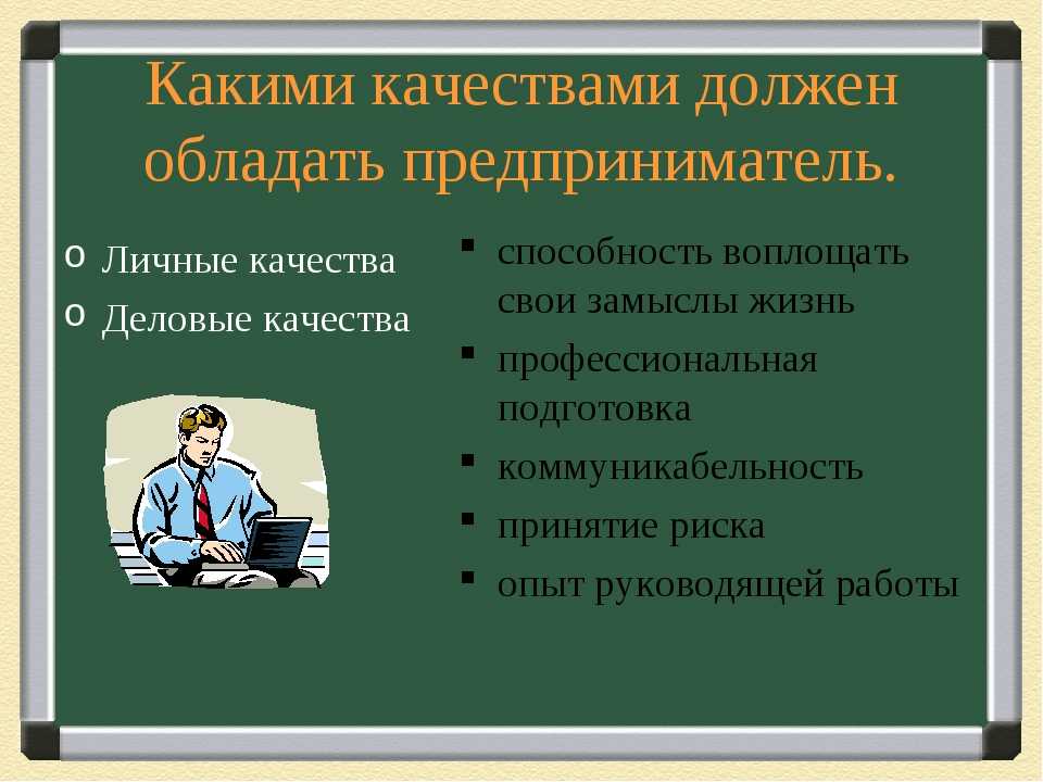 Престижно ли быть предпринимателем сегодня в россии проект по обществознанию