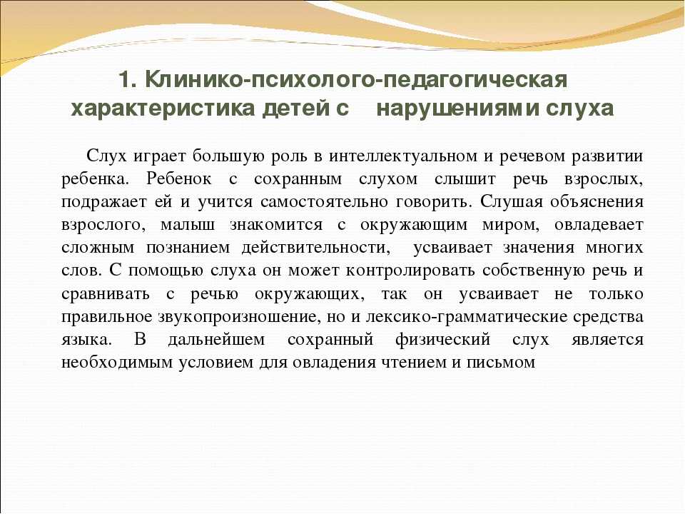 Клинико психолого педагогическая характеристика детей с речевыми нарушениями презентация