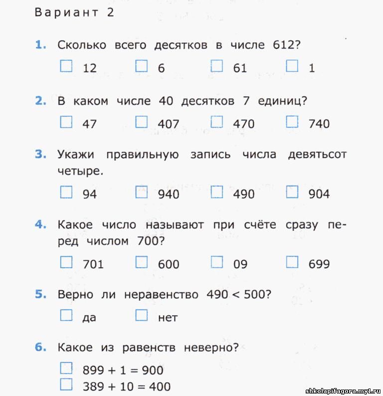 Тесты без ответов. Тест по математике 4 класс с ответами. Тест по математике 4 класс 2 четверть. Тест по математике 4 класс 1 четверть. Задания тест для 4 класса по математике с ответами.