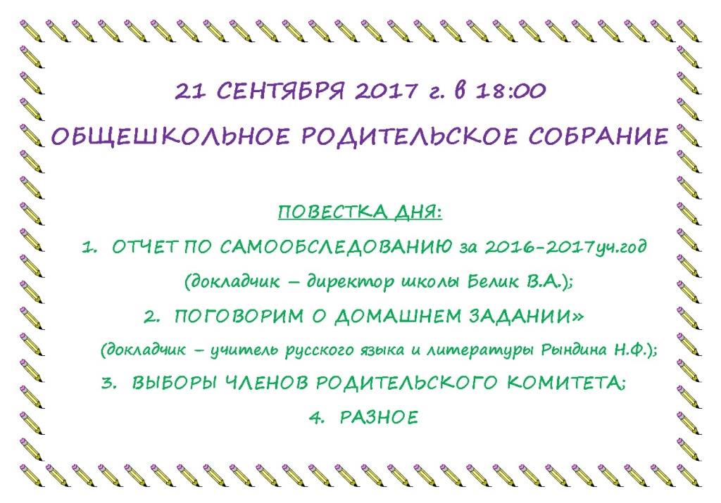 Общешкольное родительское собрание. Родительское собрание 10 класс. Общешкольное собрание для родителей. Как закончить родительское собрание.