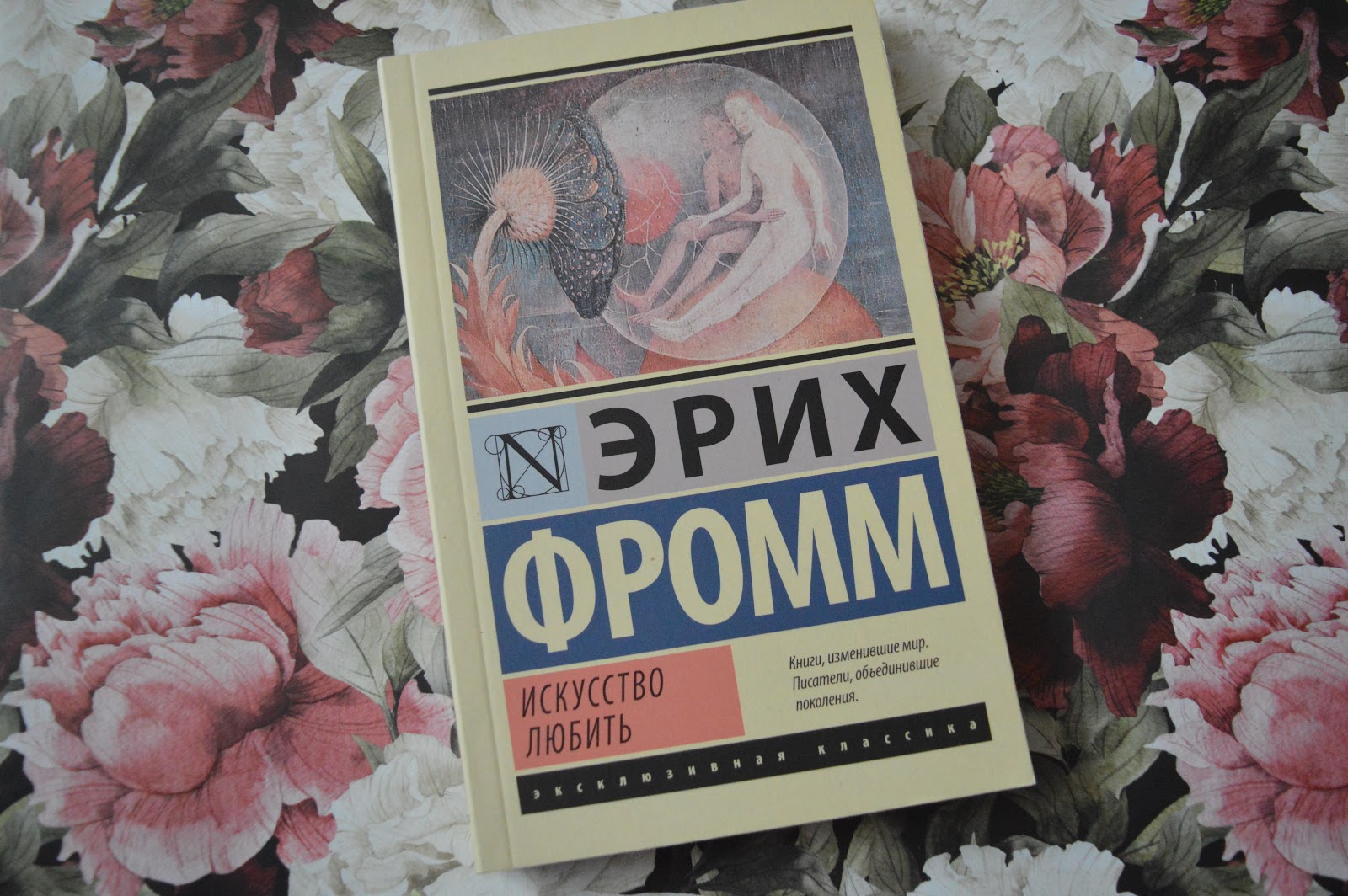 Книга эриха. Фромм Эрих 