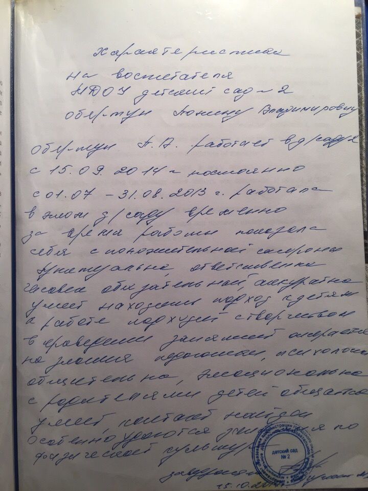 Образец характеристики на воспитателя детского сада от заведующей