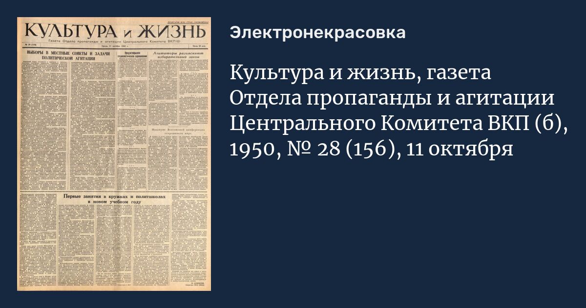 Отдел газета. Газета культура и жизнь. Отдел пропаганды и агитации ЦК КПСС. Отдел партийной пропаганды и агитации ЦК ВКП (Б) (. Отдел агитации и пропаганды в СССР.