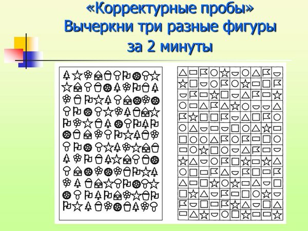 Презентация упражнения на развитие внимания младших школьников