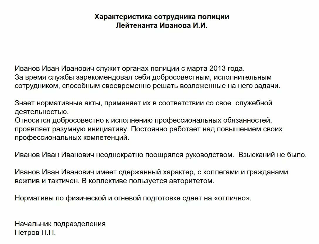 Образец плохой характеристики на работника