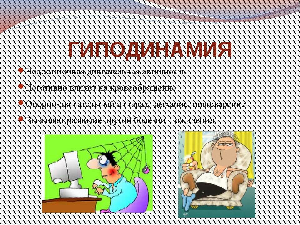 Гиподинамия что это такое проект