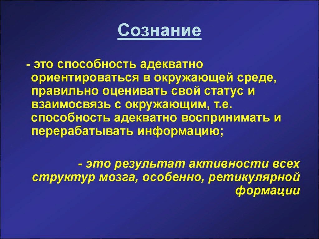 Сознание это. Сознание. Сознание это простыми словами. Сознание своими словами. Сознание определение.