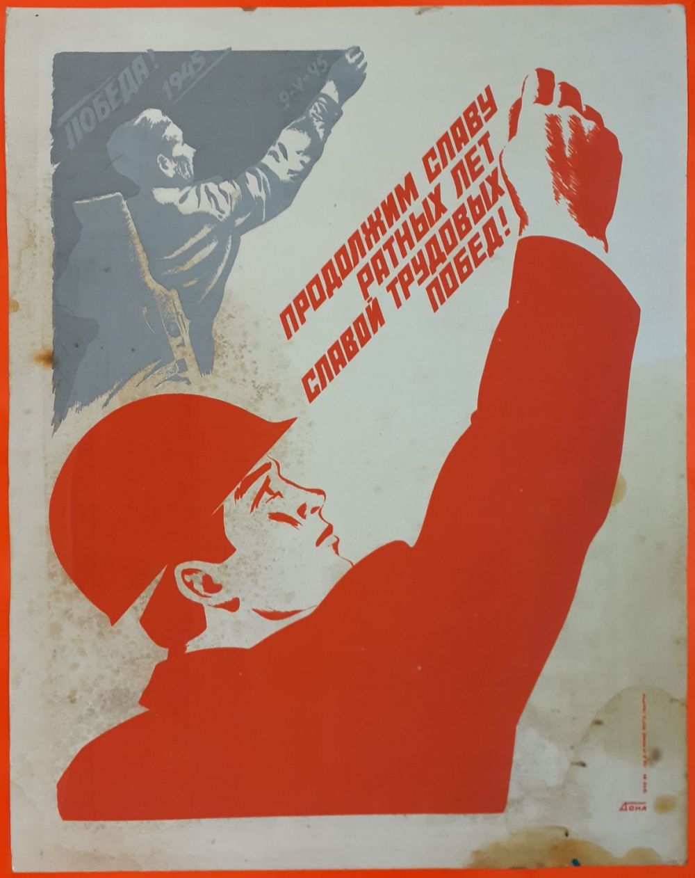 Без агитации. Агитационные плакаты. Советские пропагандистские плакаты. Советский плакат рабочий. Советские плакаты товарищ.