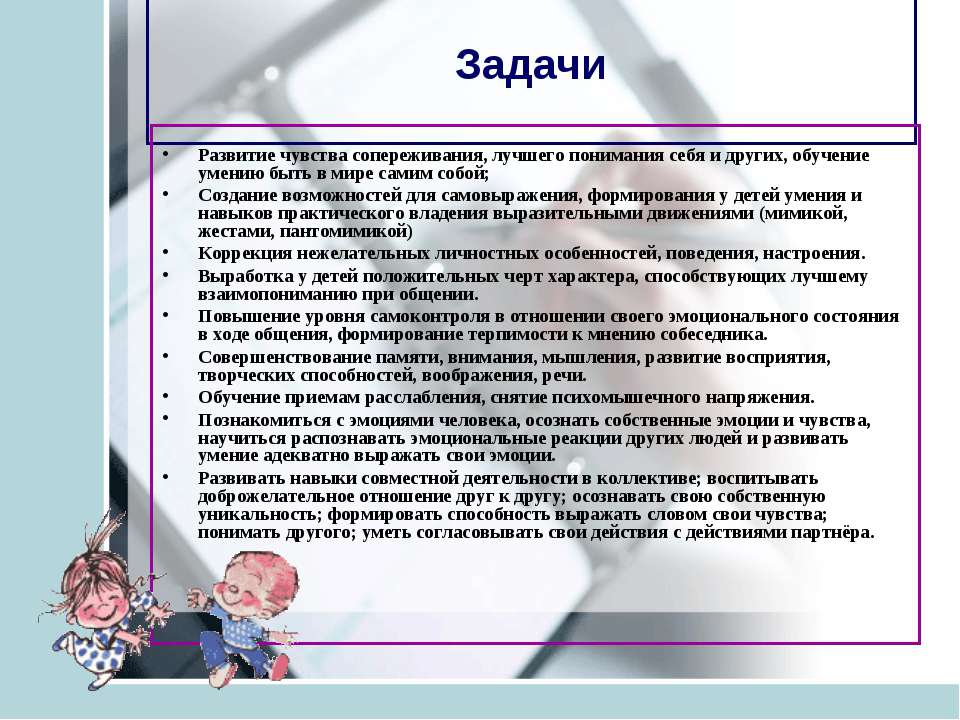 Развивающие задачи учащихся. Задачи эмоций. Задачи развития эмоций. Задачи развивать у детей чувство. Развитие и развивающие задачам.