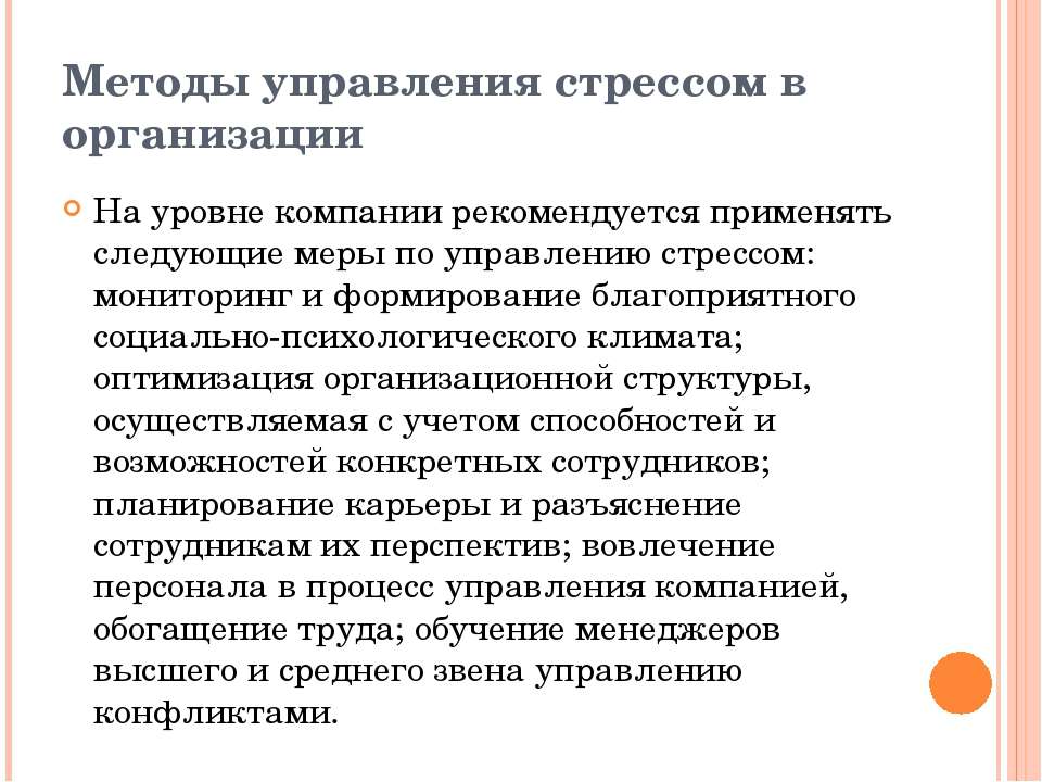 Проект управление стрессом формирование навыков личностной стрессоустойчивости