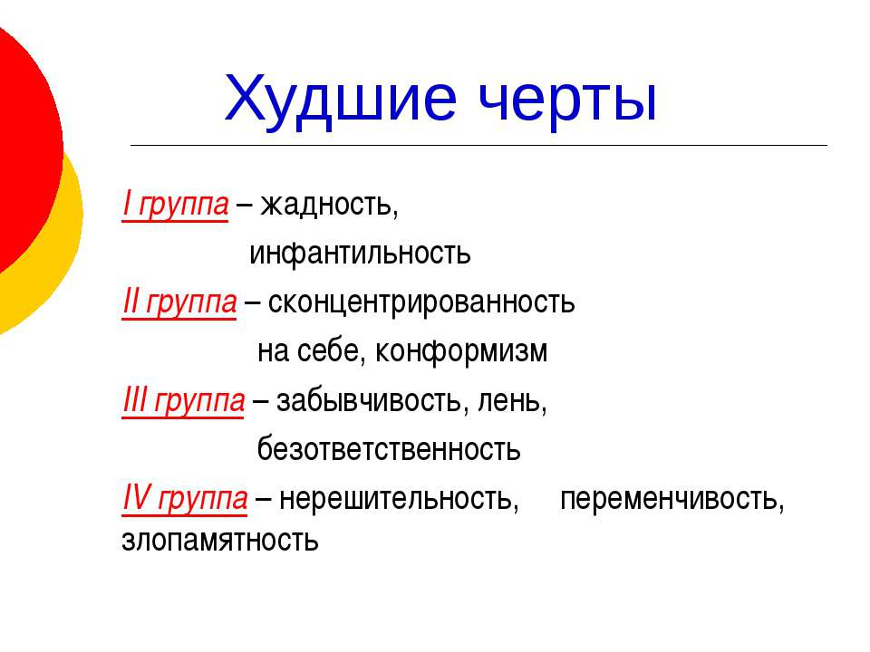 Что значит инфантильный человек простыми словами. Инфантильность это. Инфантильные черты. Черты инфантильного человека. Инфантильность это простыми словами.