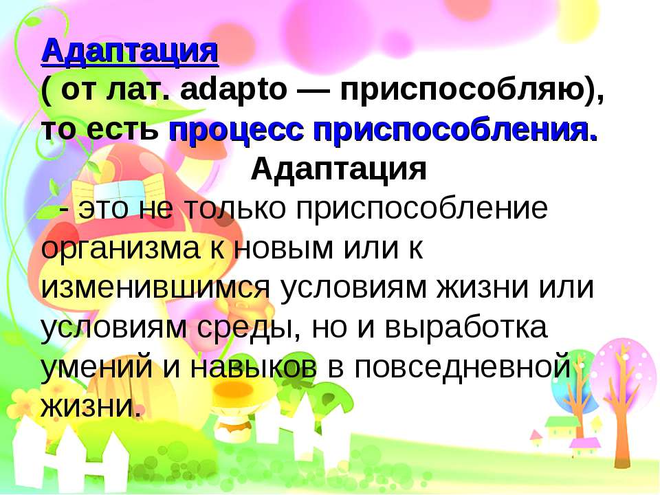 Проект по адаптации детей младшего дошкольного возраста к условиям доу