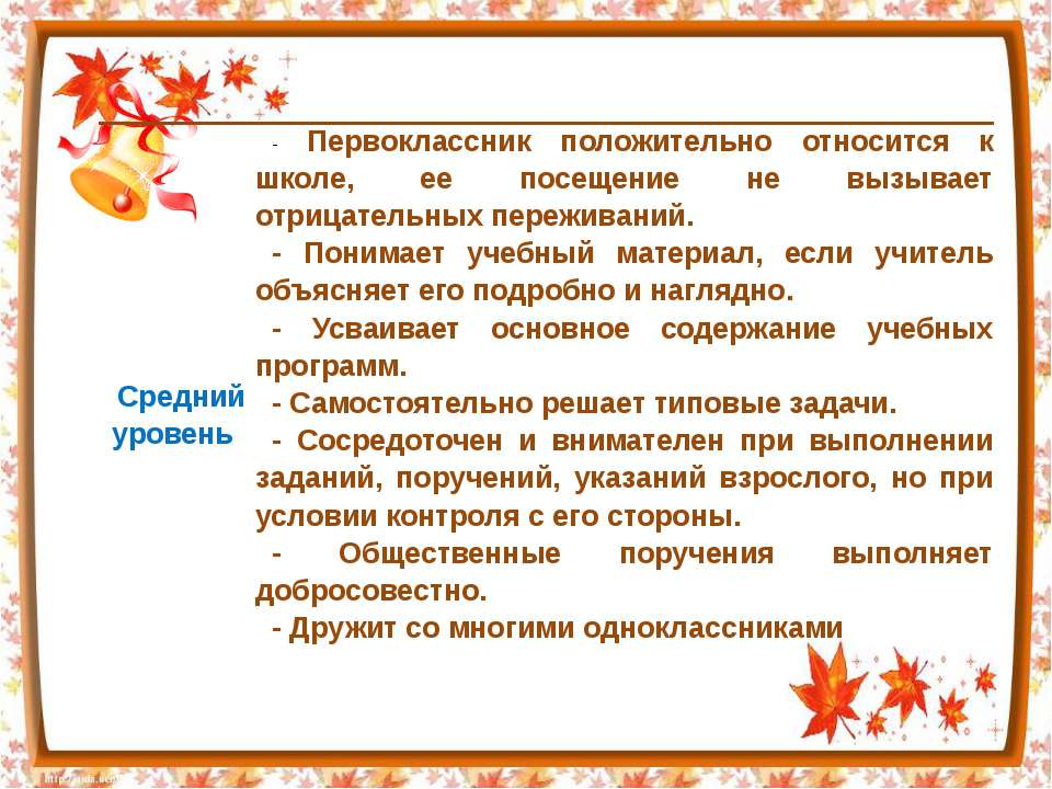 Конспект родительского собрания в 1 классе адаптация первоклассников с презентацией