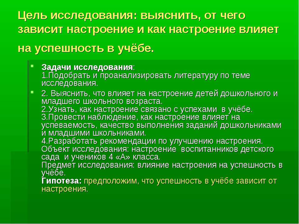 Как погода влияет на настроение человека проект 7 класс