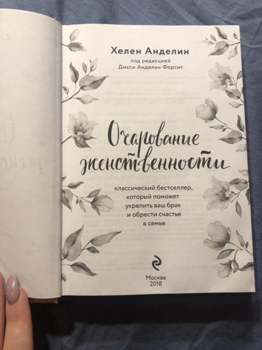 Бесплатные книги очарование читать