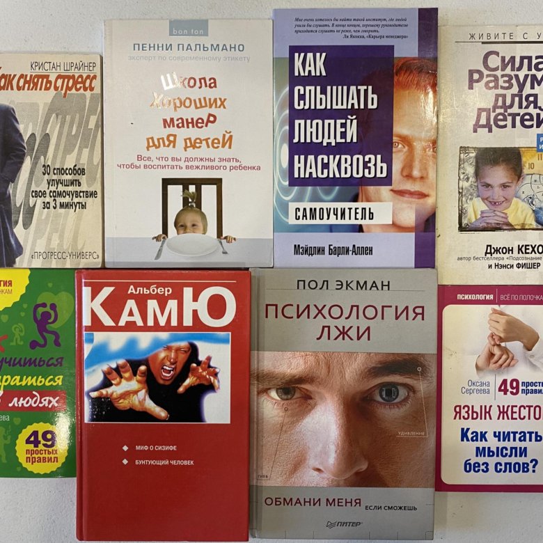 Бесплатные книги психология человека