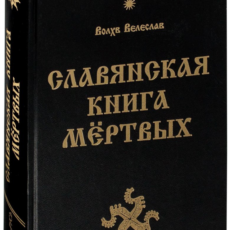 Славянские книги