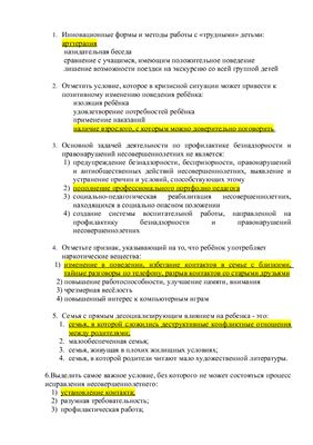 Курс моя школа ответы для педагогов. Инфоурок ответы на тесты. Экзаменационные вопросы по педагогике. Тест по психологии для педагогов с ответами. Тестирование по психологии с ответами.