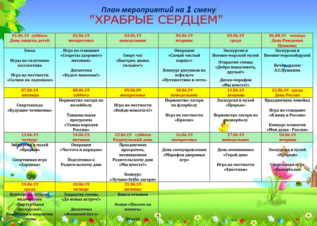 План работы в младшей группе на июнь на каждый день