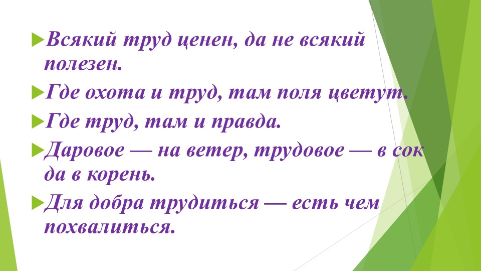 Труд есть жизнь. Пословицы и поговорки о земледелии. Где охота и труд там поля цветут. Пословицы и поговорки о сельском хозяйстве. Всяк труд.