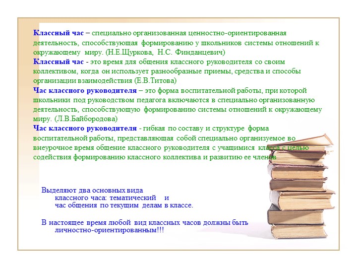 Формы классных часов. Час классного руководства. Формы классного часа. Формы классного часа 6 класс.