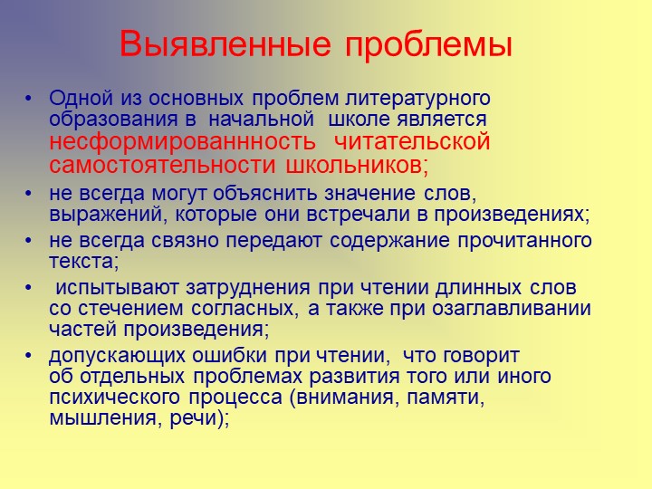 Проблема 7 класса. Проблемы в начальной школе. Актуальные проблемы методики начального литературного образования. Проблемы начального образования. Актуальные проблемы в начальной школе.