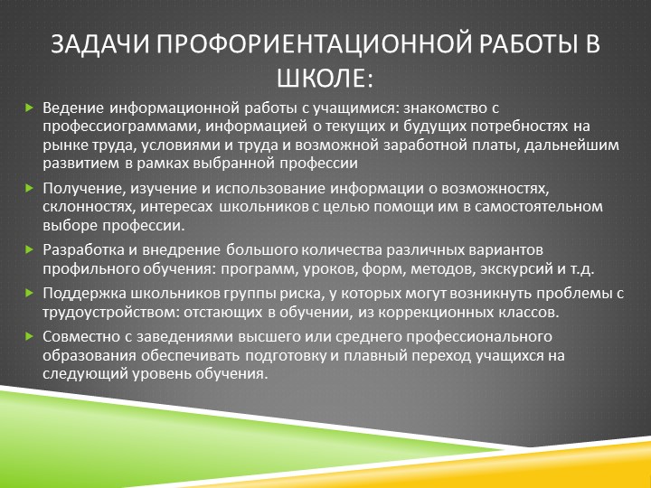 План профориентационной работы в 9 классе