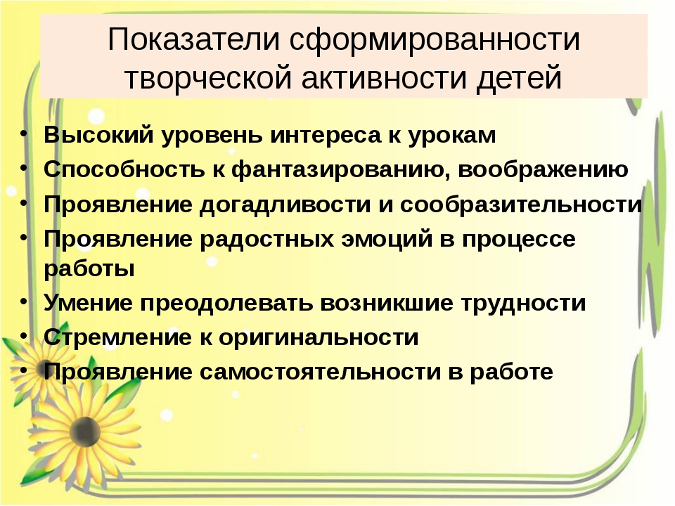 Развитие творческих способностей школьников. Формирование творческих способностей. Творческая активность дошкольников. Творческая активность младших школьников это. Творческие способности младшего школьника.