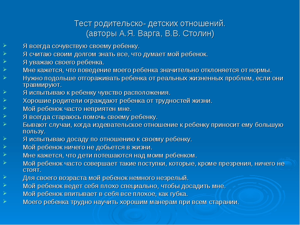 Психологическое тестирование родителей. Тест для приемных родителей. Тесты для родителей на родительском собрании. Психологический тест для родителей на родительском собрании. Тесты в школе приемных родителей с ответами.