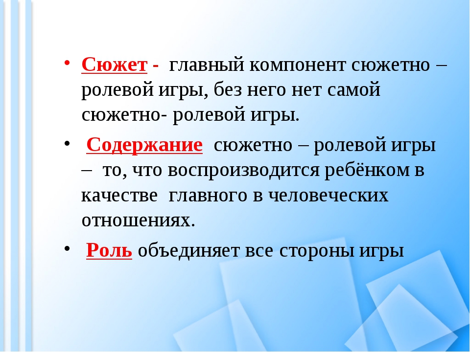 Компоненты сюжетно ролевой игры дошкольников. Структура сюжетно-ролевой игры. Элементы сюжетно-ролевой игры. Структурные компоненты сюжетно-ролевой игры.