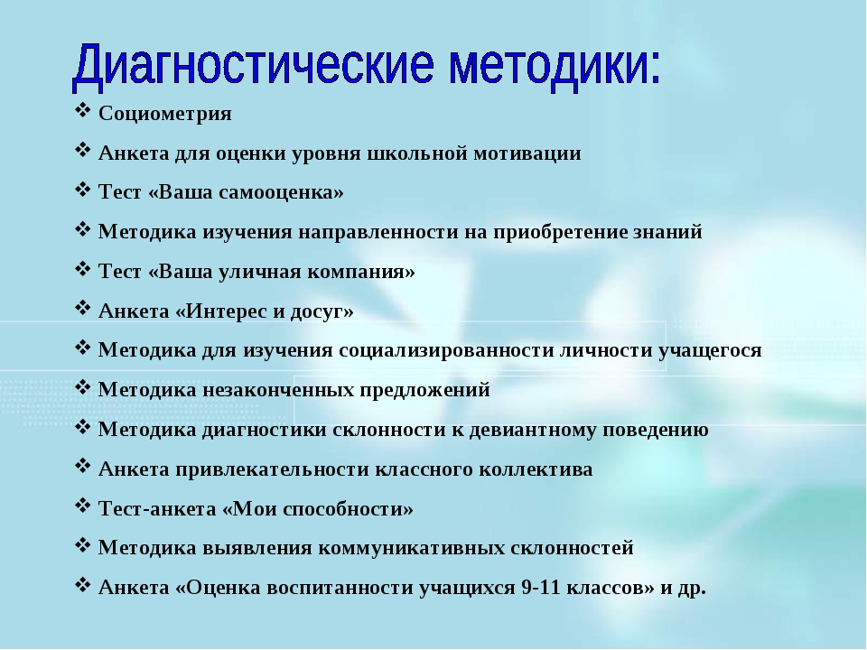 Методики для студентов. Социометрия анкета. Анкета методики социограмма. Социометрическая анкета для студентов. Социометрическая анкета для коллектива.