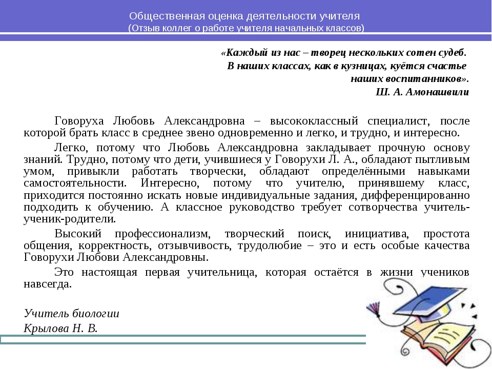 Характеристика на учителя физкультуры с места работы образец