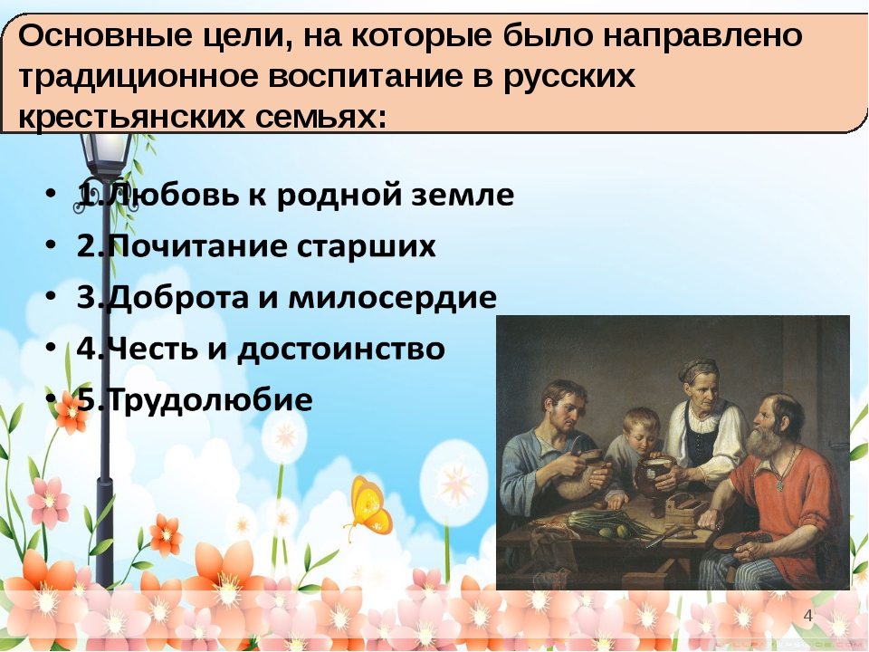 Труд в семье однкнр. Традиции воспитания. Традиции воспитания в семье. Семейные традиции воспитания детей. Традиция это.