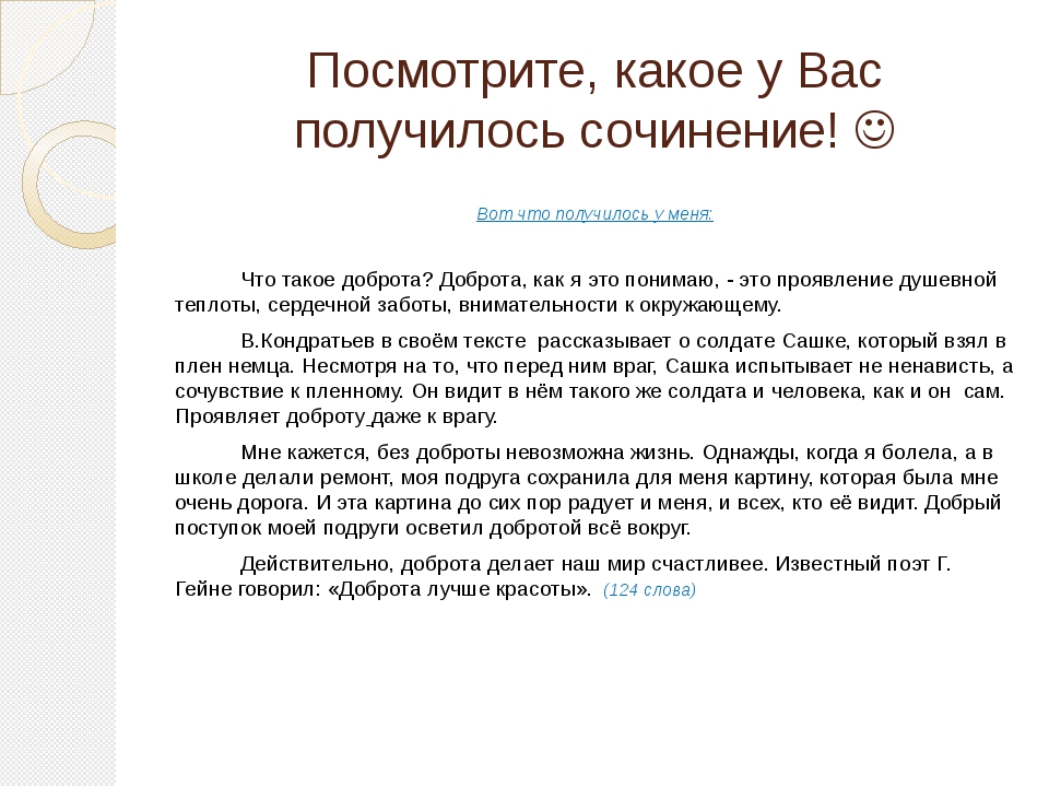 Составьте сложный план сочинения что такое доброта