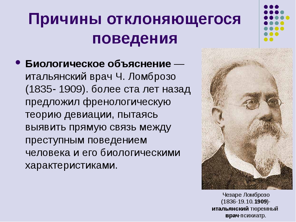 Презентация отклоняющееся поведение и социальный контроль 11 класс профильный уровень